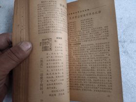 中原民兵1982年1-6期合订本