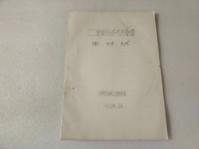 丁二酸酐与芬布芬的制备 【油印本】