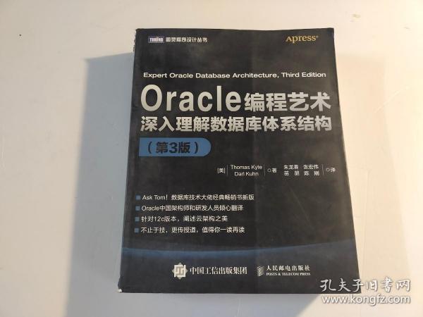 Oracle编程艺术：深入理解数据库体系结构（第3版）