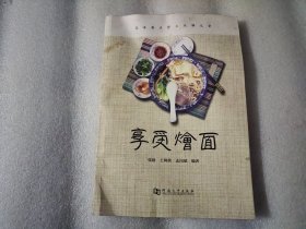 享受烩面 【书中有点水渍】