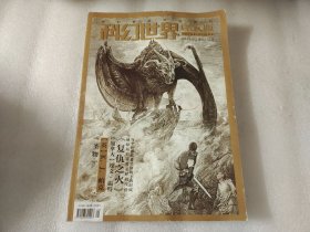 科幻世界译文版2022年第2期