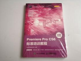 Premiere Pro CS6标准培训教程  ---未拆封