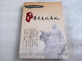 中牟历史文化名人 中牟文史资料第十六辑（书本封面破损）