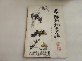 石榴枇杷画法