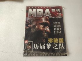 NBA特刊·中文版 增刊 历届美国梦之队 珍藏版