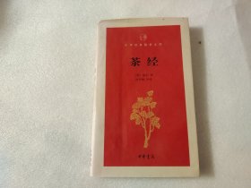 《茶经》（中华经典指掌文库）