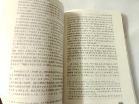 中国近代翻译文学概论（修订本）【有一个买家签名】