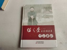 任之堂医道传习录-中医要论 【未拆封】