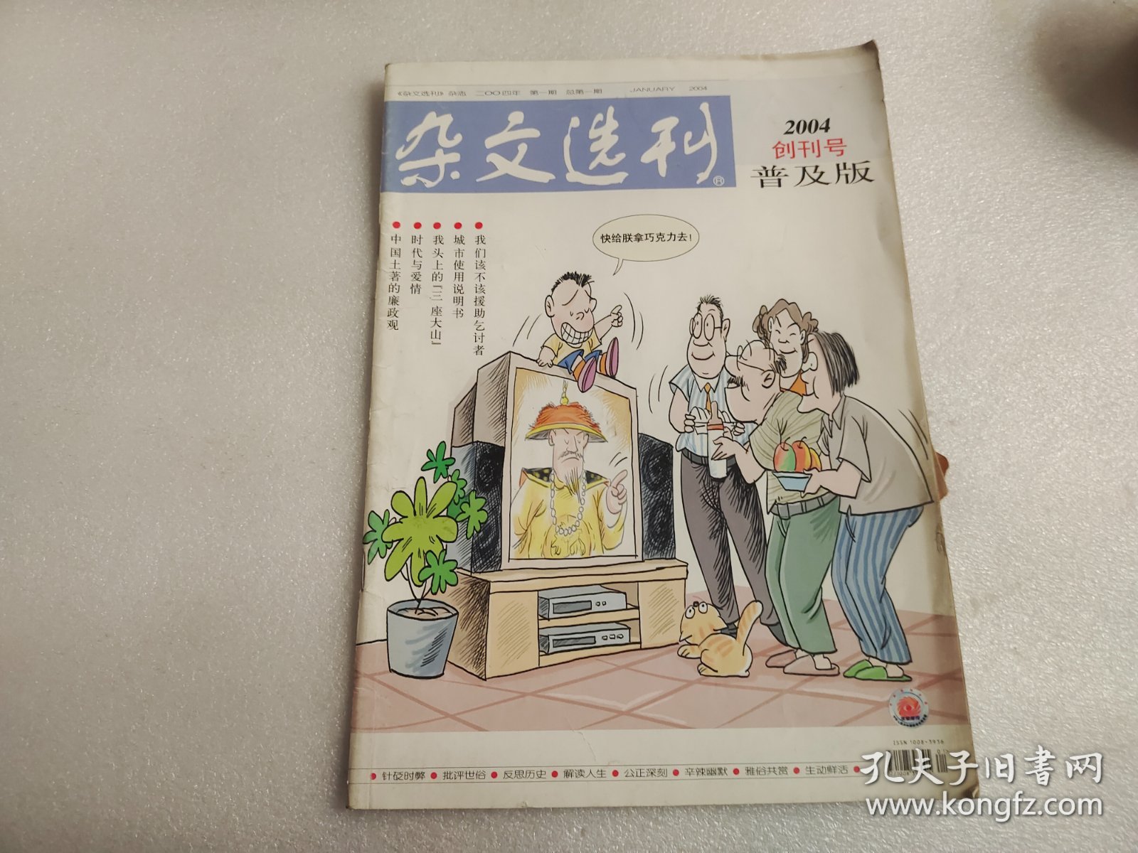 杂文选刊普及版 创刊号