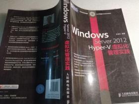 Windows Server 2012 Hyper：V虚拟化管理实践 【没有光盘】