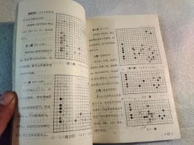 围棋定式以后的下法