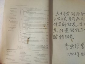 自修大学 文史哲经专业  1983 第一期 创刊号