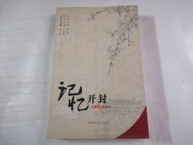 記憶開(kāi)封【汴梁晚報(bào)20年】有現(xiàn)貨 請(qǐng)放心訂購(gòu)
