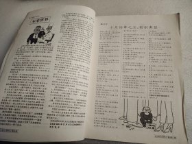 杂文选刊普及版 创刊号