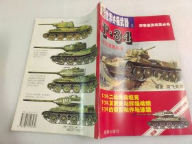 e军世界终极武器.1.T-34