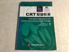 CRT基础教程