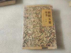 阴阳五要奇书