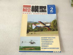 航空模型2006年第2期