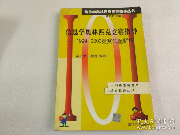 信息学奥林匹克竞赛指导--组合数学的算法与程序设计PASCAL版/信息学奥林匹克竞赛指导丛书：组合数学的算法与程序设计（PASCAL版）