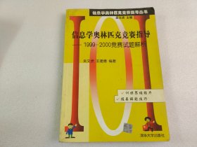 信息学奥林匹克竞赛指导--组合数学的算法与程序设计PASCAL版/信息学奥林匹克竞赛指导丛书：组合数学的算法与程序设计（PASCAL版）