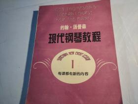 约翰·汤普森现代钢琴教程1、2、3、【三本合售】
