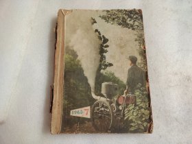 科学画报 1963年第7-9期