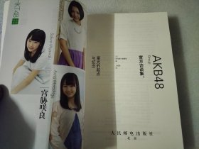 AKB48 Group官方访谈集：星光的起点与纪念