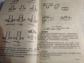 交通系统技工学校通用教材  船舶辅机  【内页有字迹】