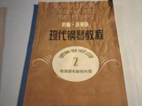约翰·汤普森现代钢琴教程1、2、3、【三本合售】