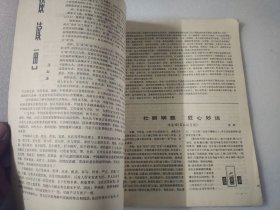 书与画（1982年第1期）创刊号