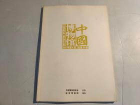 中国博物馆（季刊）2006年第4期