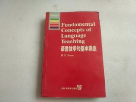 语言教学的基本概念（英文）