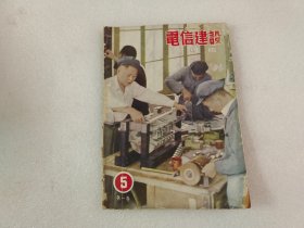 电信建设初级版第一卷5