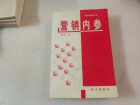 营销内参