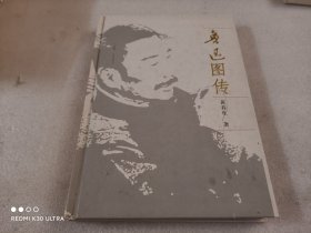 鲁迅图传