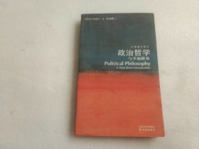 政治哲学与幸福根基