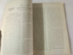 自修大学 文史哲经专业  1983 第一期 创刊号