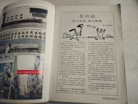 杂文选刊普及版 创刊号