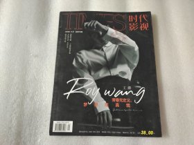 时代影视2020年1期 总第592期 【缺少海报 】