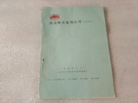 溴敌隆灭鼠剂应用专辑之三 【书脊重新装订】