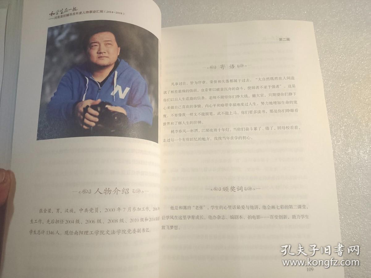 和学生在一起：河南高校辅导员年度人物事迹汇编（2014-2018） 【内页干净】