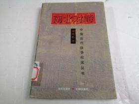 中国历代战争纪实丛书：轮回、大中国-马背上的梦、霸业迭兴、楚歌汉韵、狼烟、惊世鼙鼓、汉家男女、清廊天下、三足争雄、南北对峙，刀上马下，喋血东方，司马迭兵（13本合售）