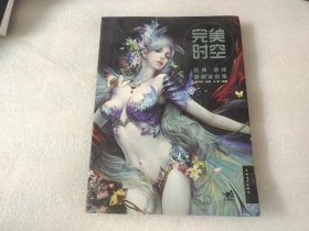 完美时空:经典游戏原画设定集 [平装]