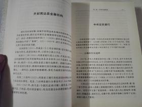 开封金融业考略 : 1838～1949