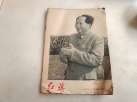 红旗 1967年第6期