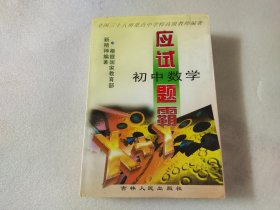 应试题霸初中数学