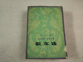 解放军文艺1951-1979散文选