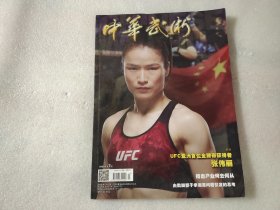 中华武术 2022年第7期