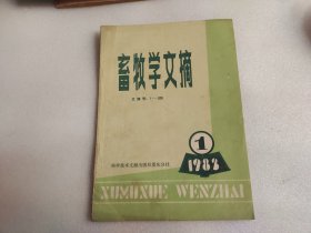 畜牧学文摘 1988年 1