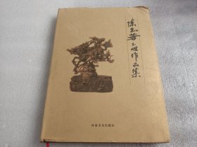 陈玉芳玉雕作品集